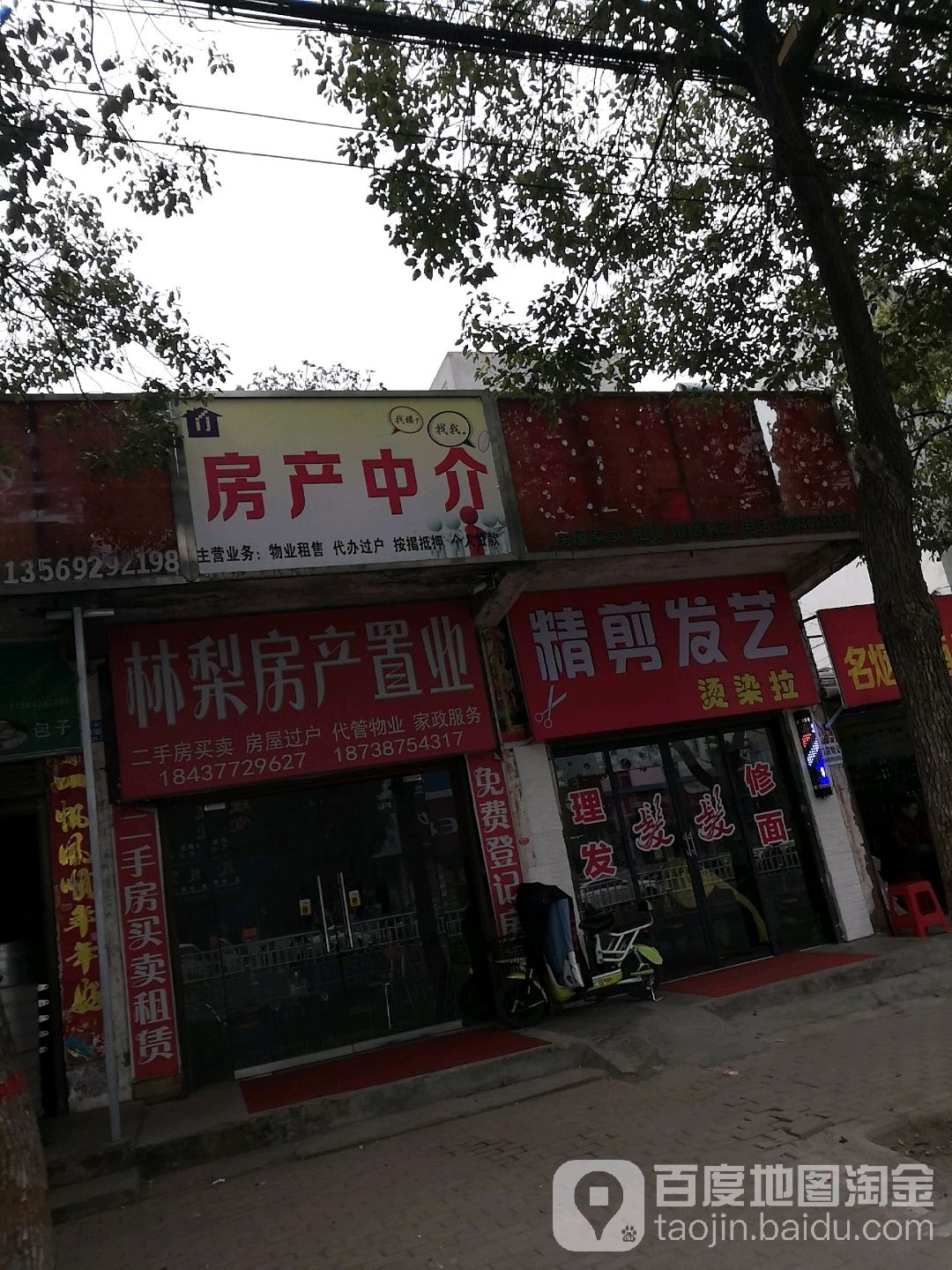 邓州市精剪发艺(新华东路店)