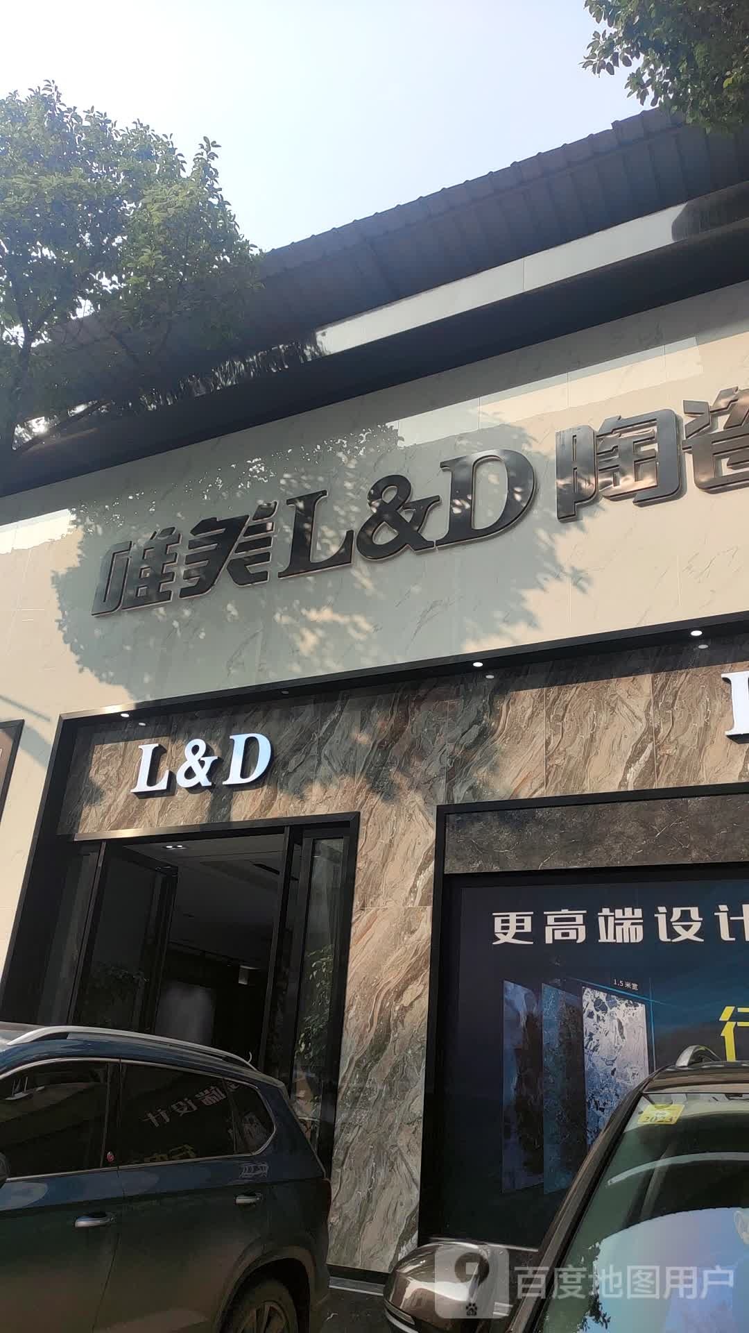 唯美LD陶瓷