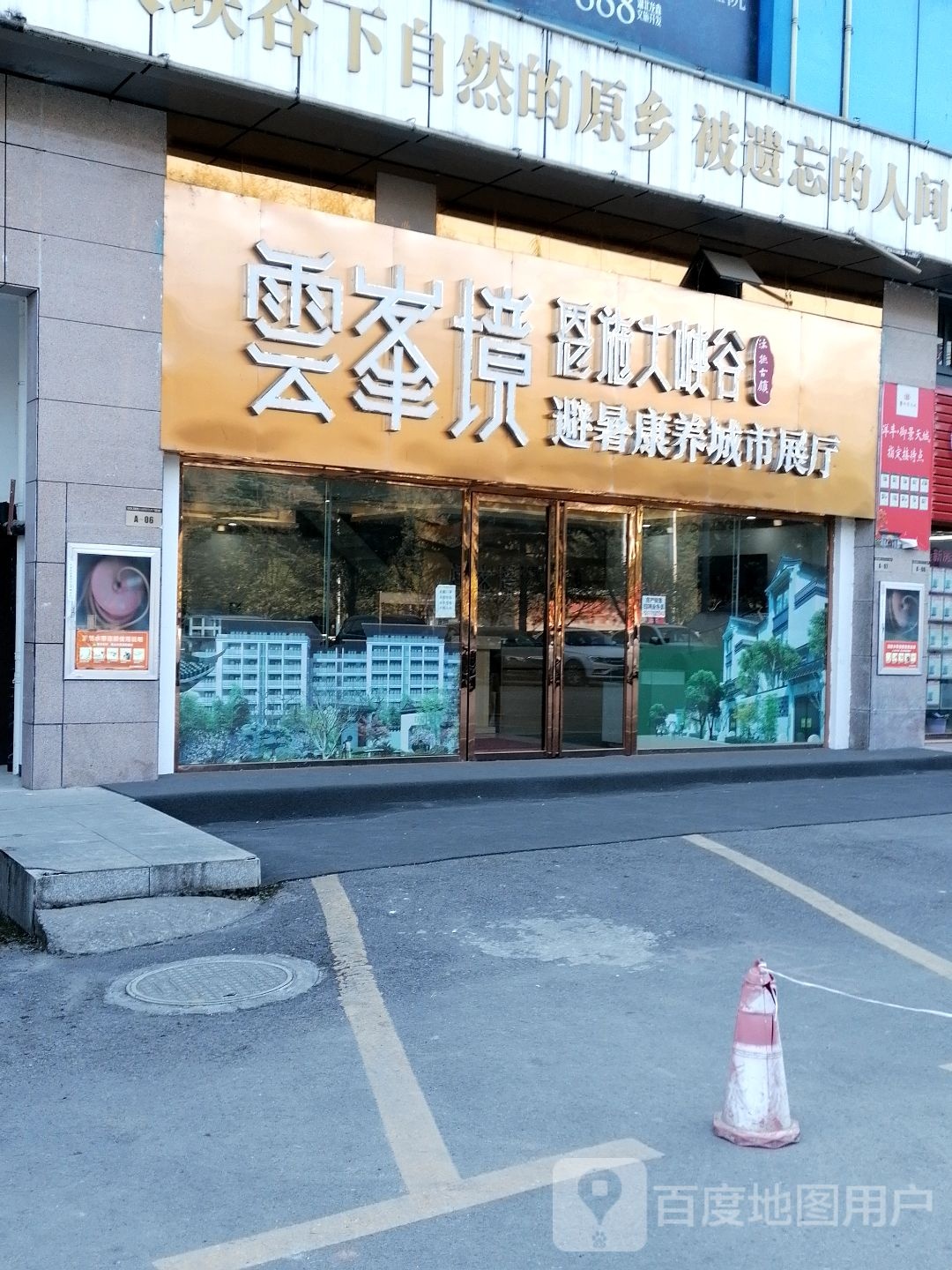 云丰境恩施大峡谷避暑康养城市展厅