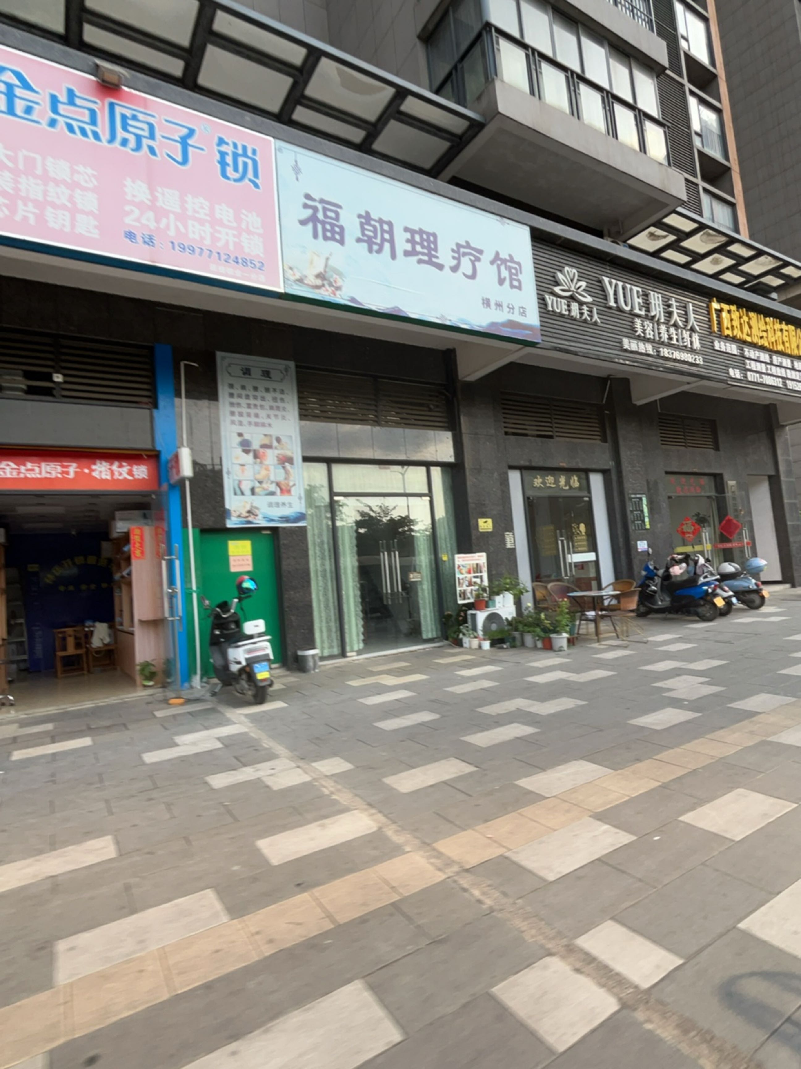 金点原子锁(百盛锁业一分店)