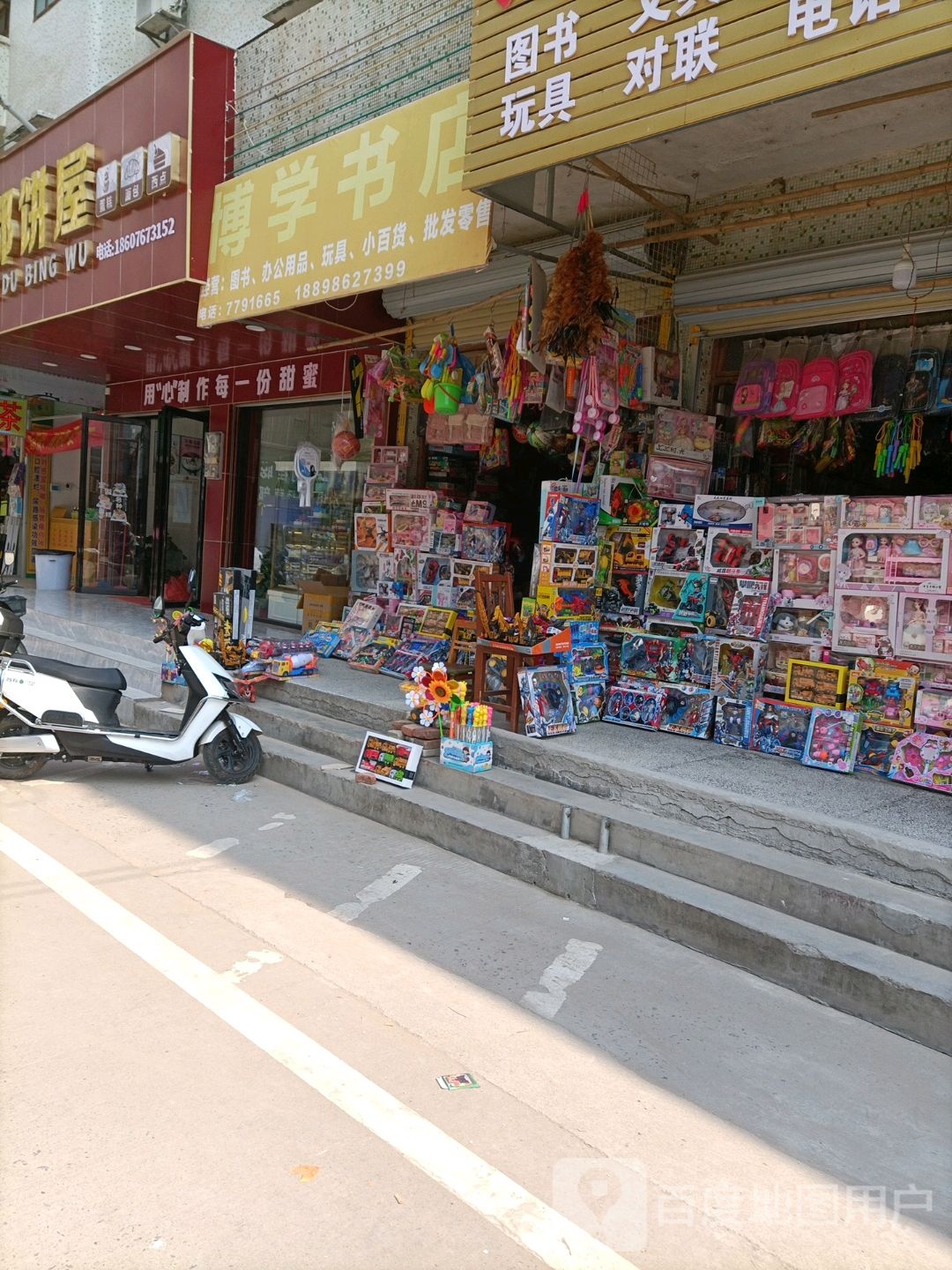 博学书店