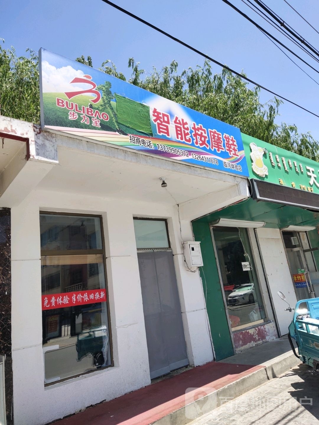 步力宝5G智能按摩店鞋