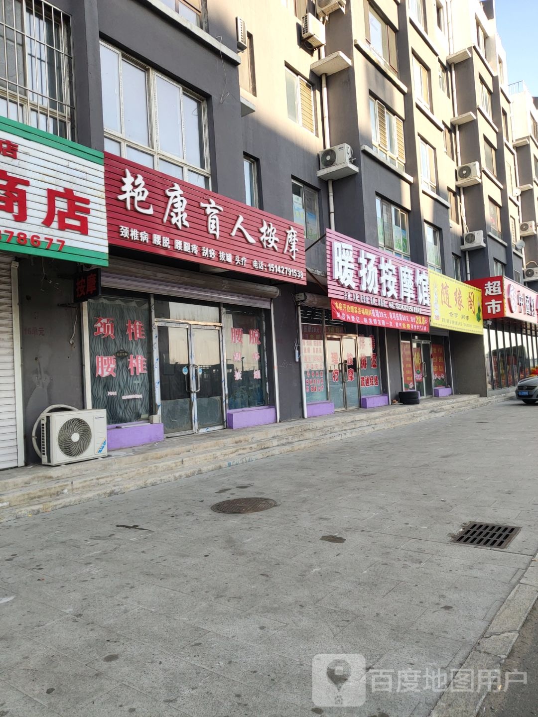 暖扬按摩馆
