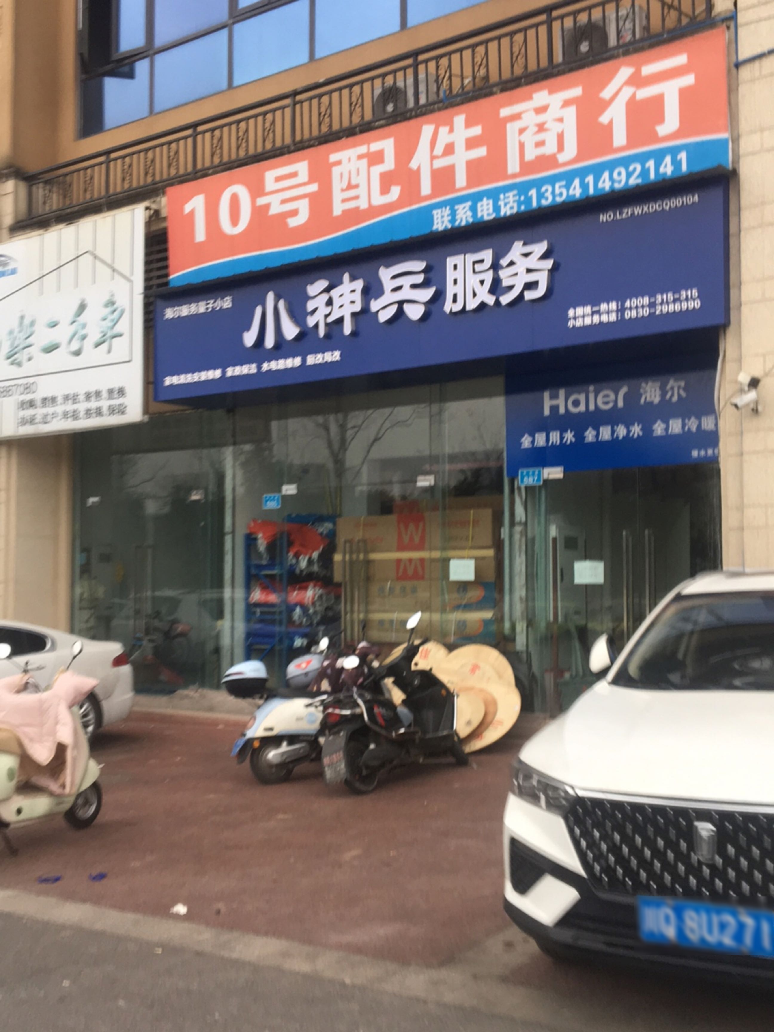 小神兵服务(齐关街店)