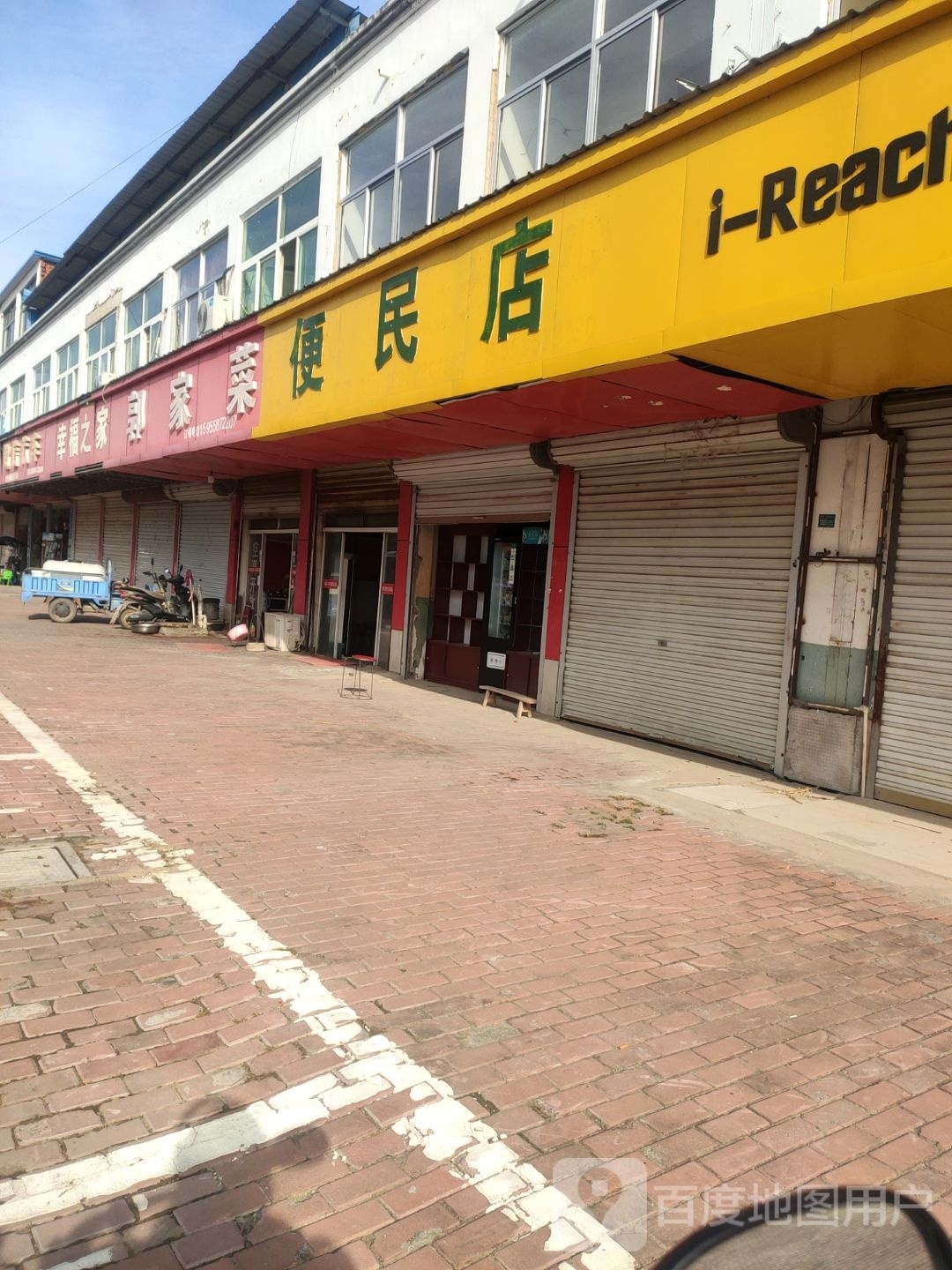 家家好便民店