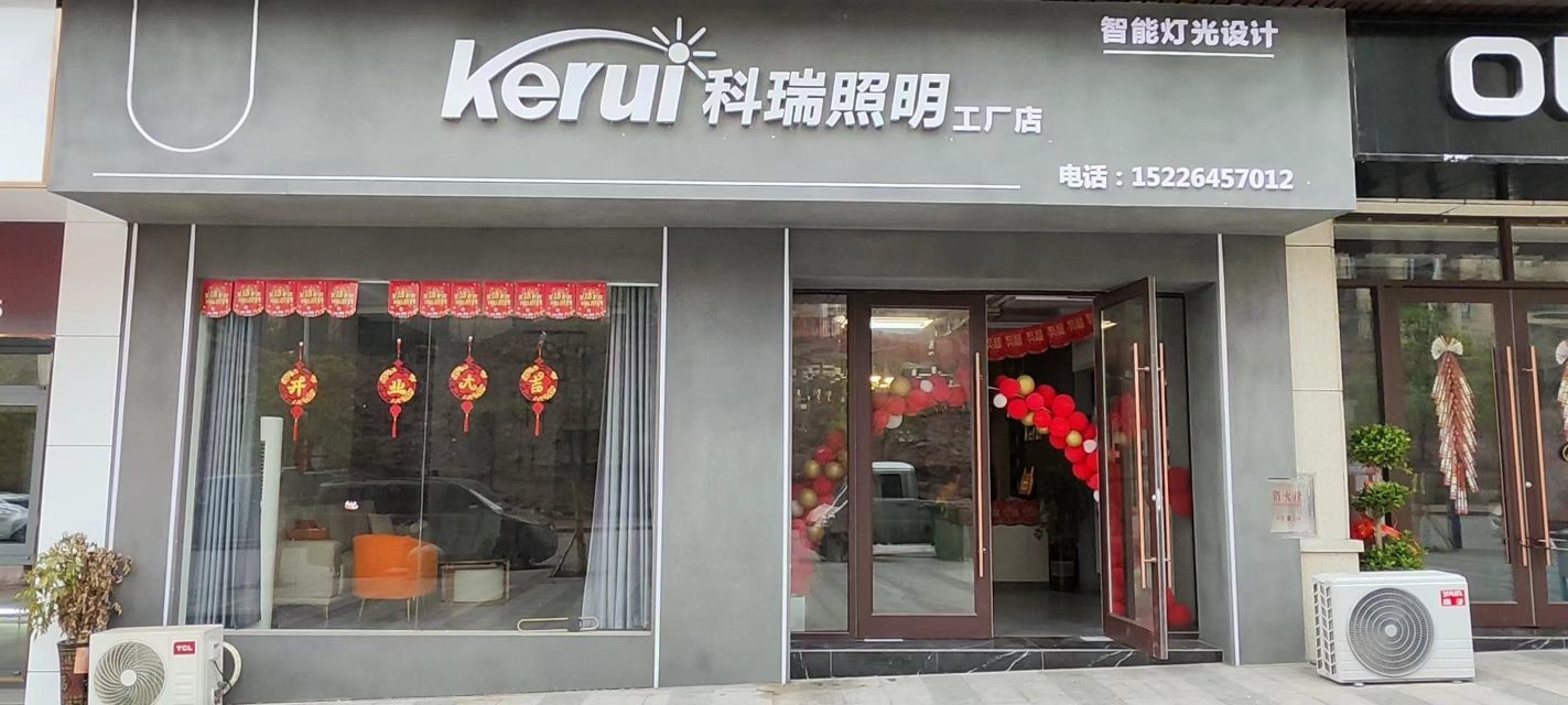 科瑞照明(溆浦旗舰店)