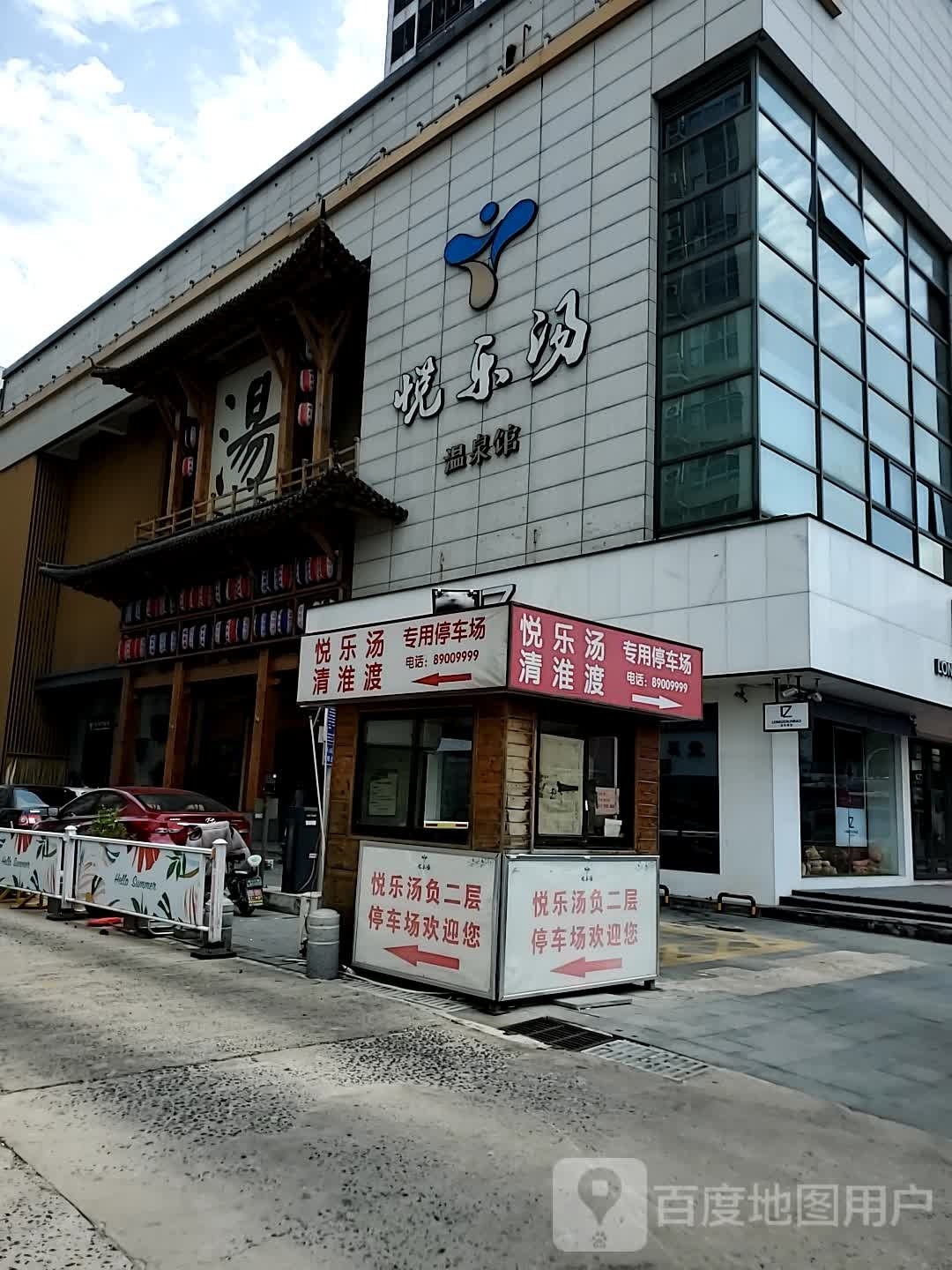 悦利汤(淮安店)