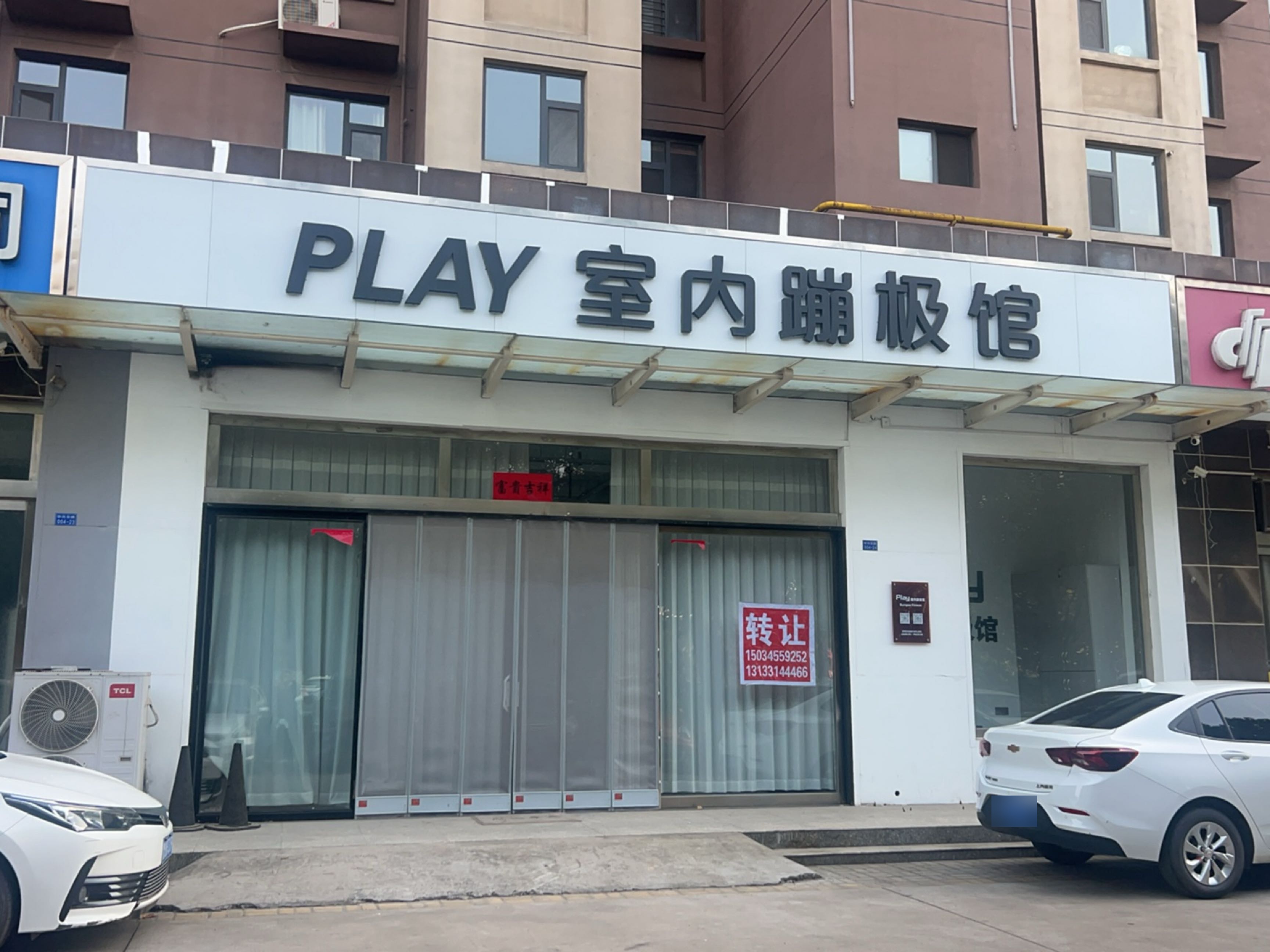 Play室内蹦极馆