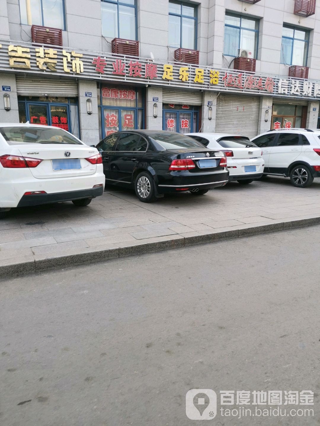 专业按摩修脚