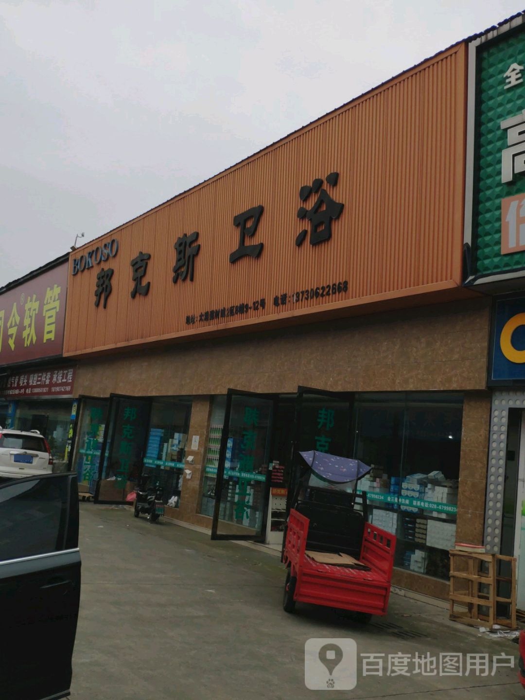 邦畅卫浴(成都旗舰店)