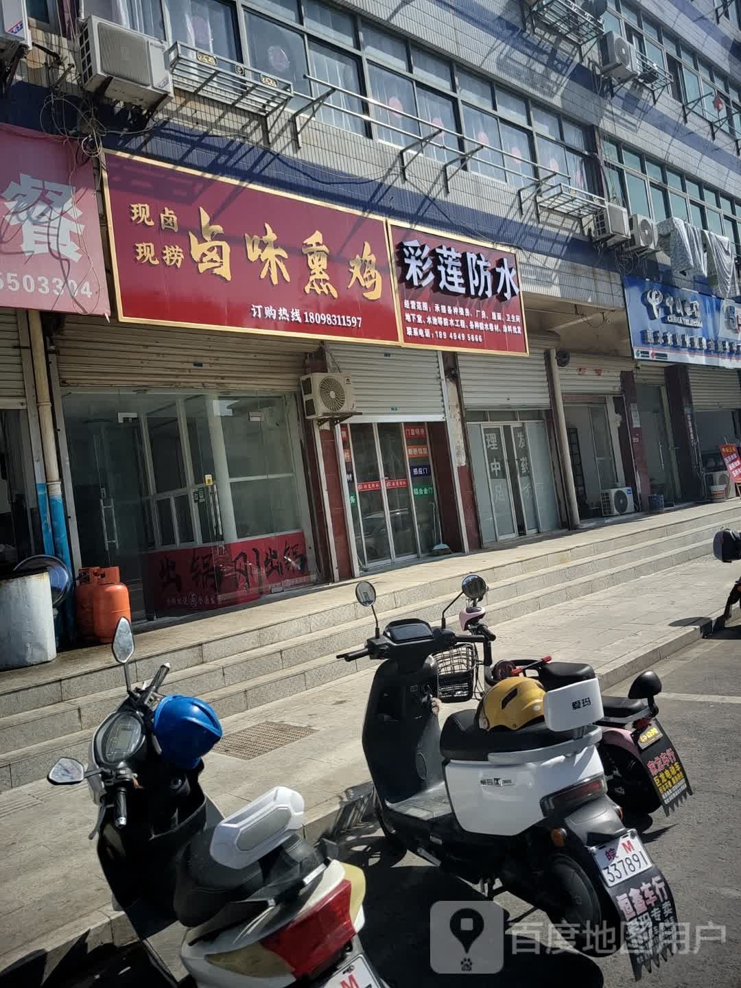 彩莲防水。