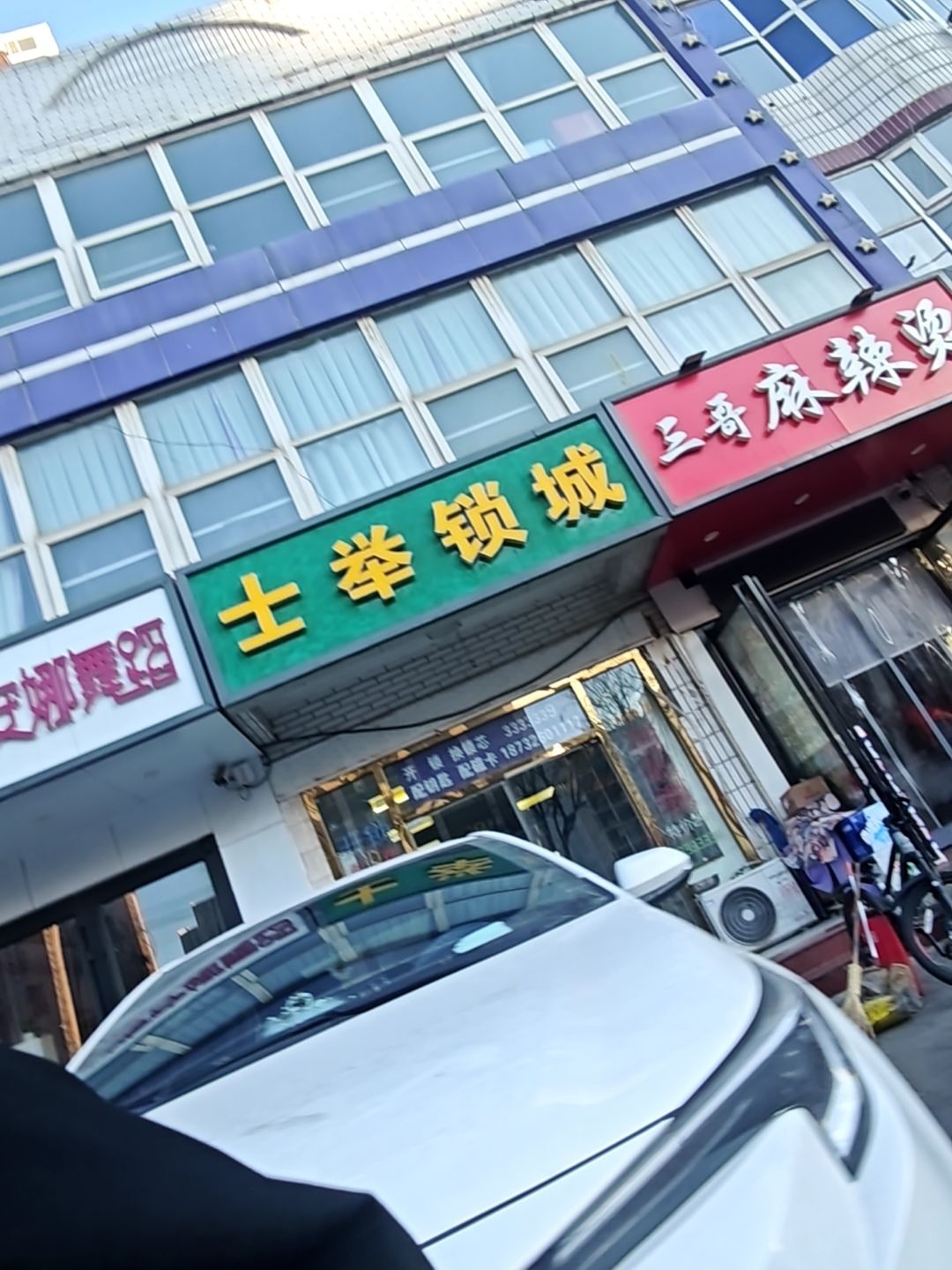 士举锁城