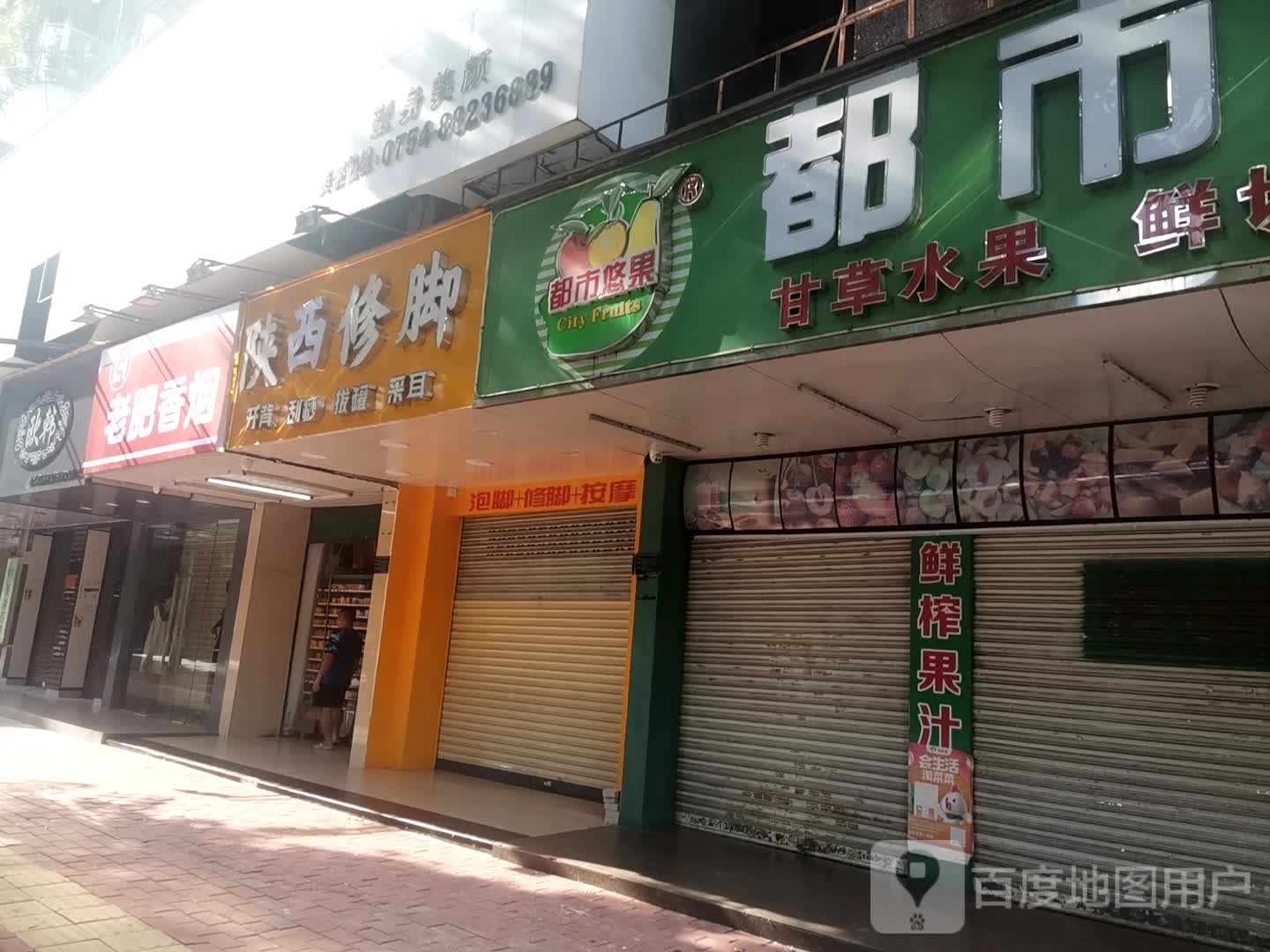 陕西修脚