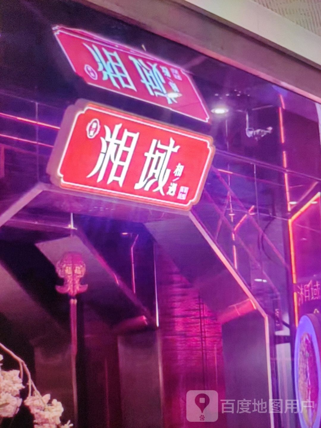 嶂假碍遇域相湘(现代国际广场店)