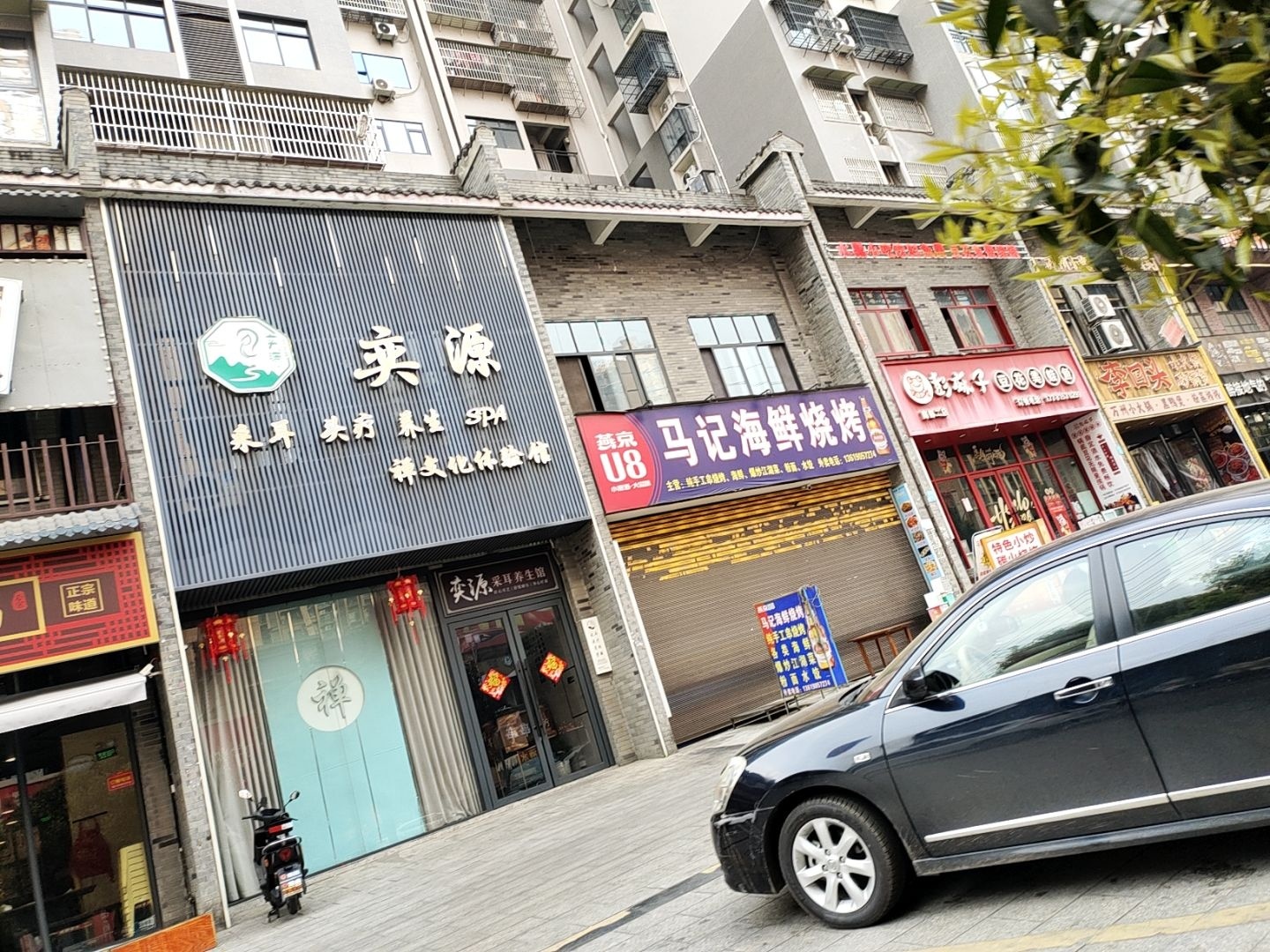 奕源采耳禅文化体验馆