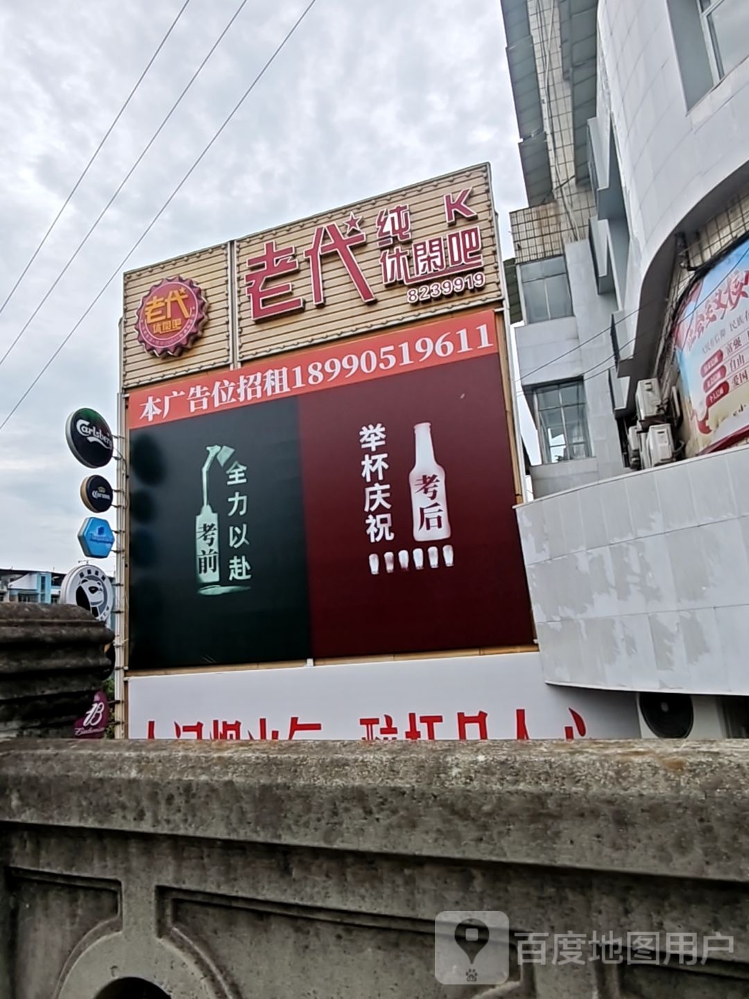 老代纯K休闲吧
