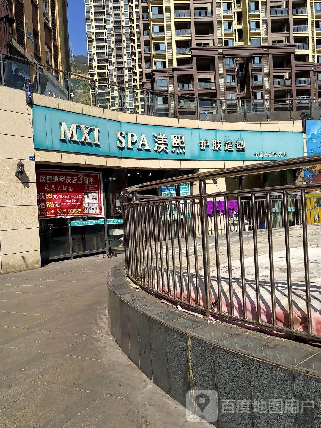 MXI渼熙造型·专业接发烫染潮店(星瑞店)