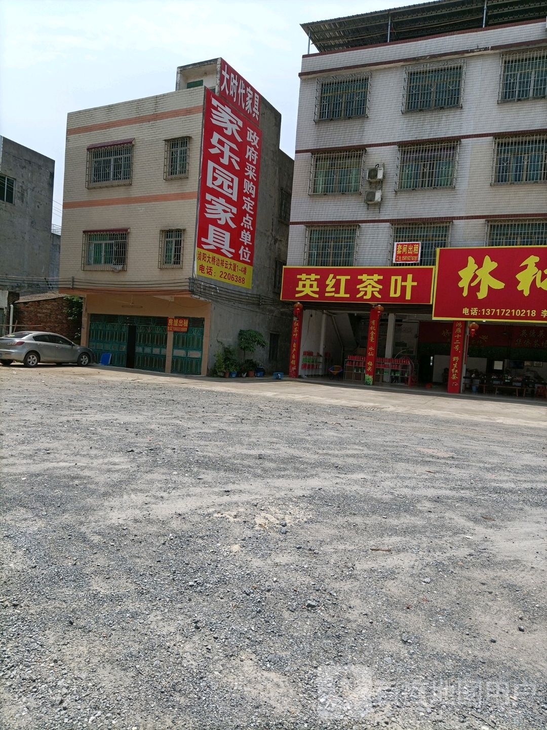 英红茶业