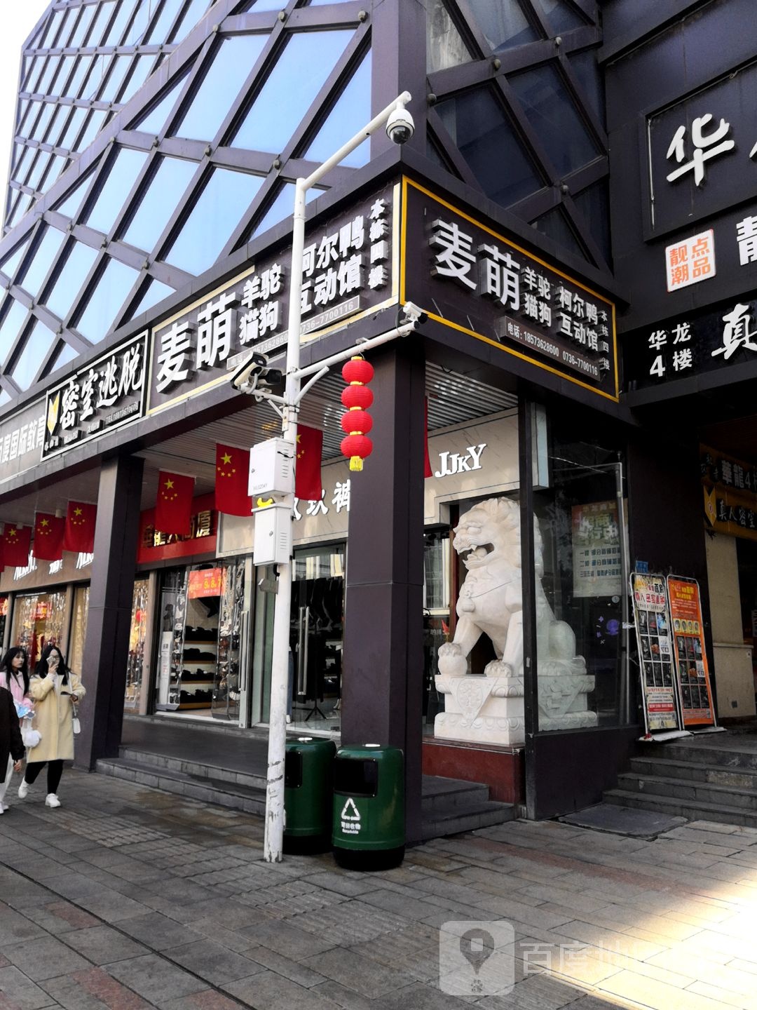 麦萌(华龙商贸大厦店)