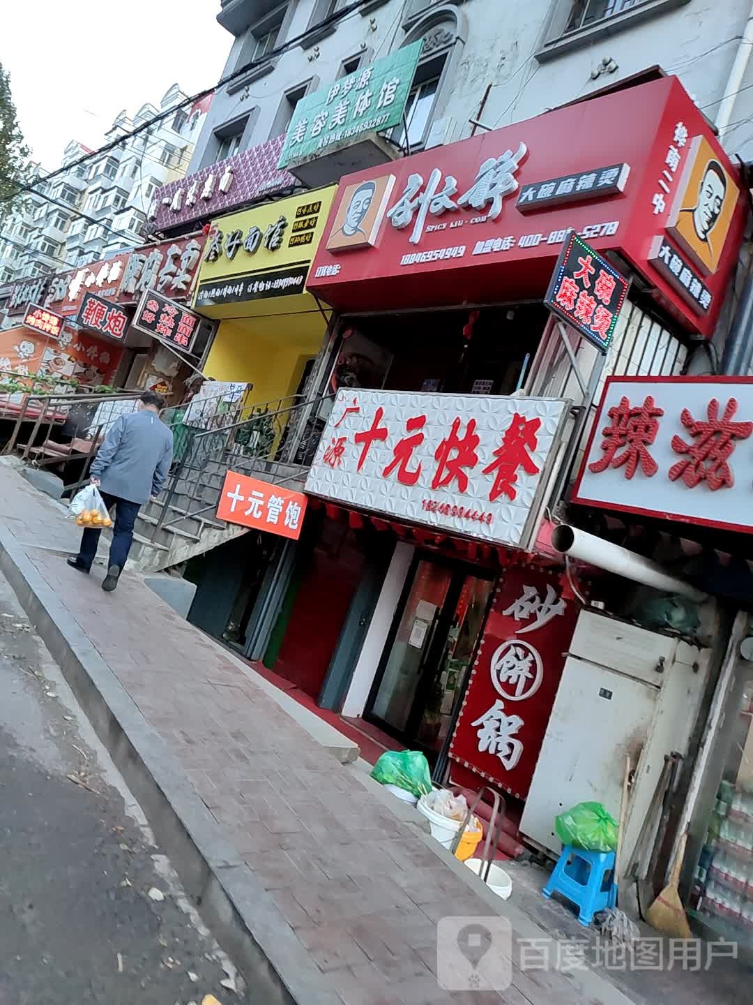 伊梦缘美容美体馆