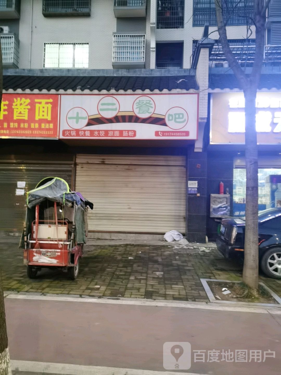 十二茶(西溪美景店)