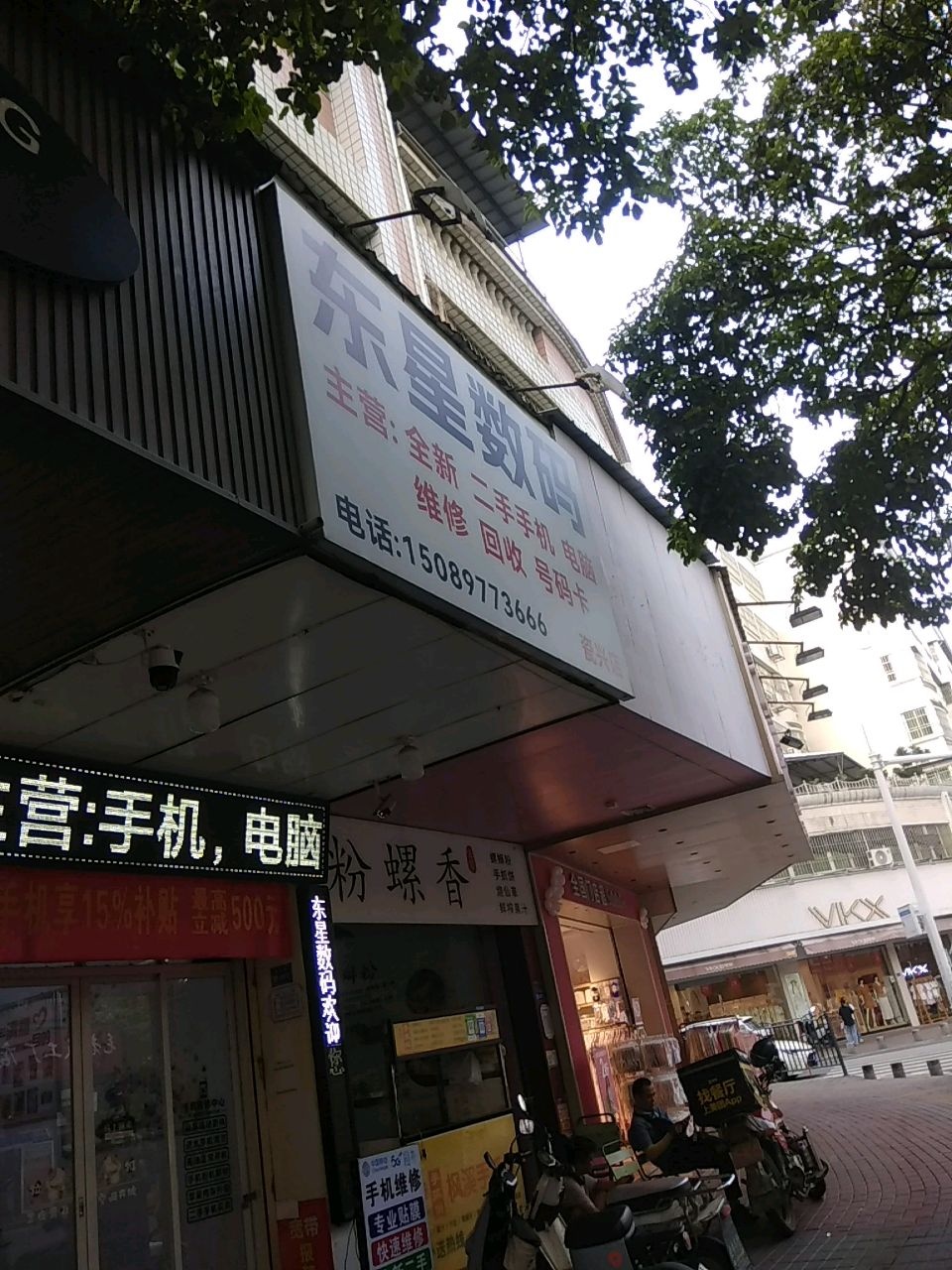 东星数码(瓷兴路店)