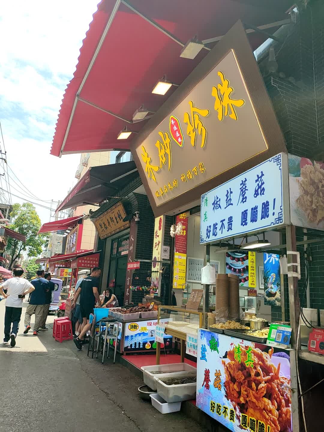朱砂珍珠