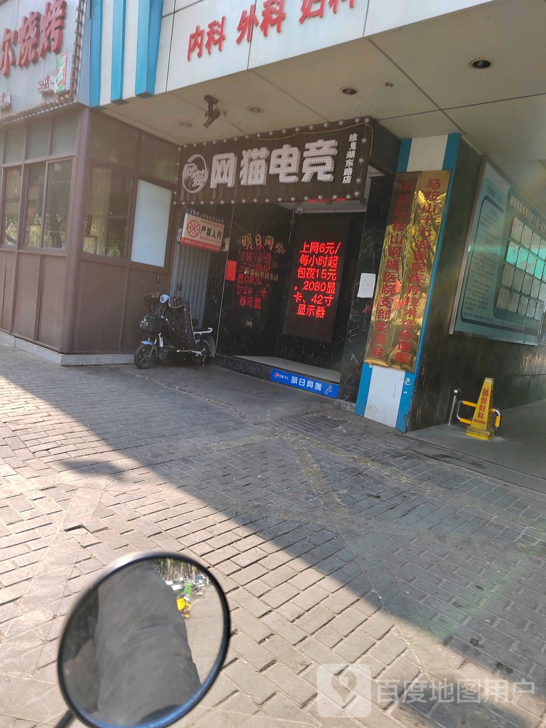 网猫电聚(玫瑰湖东路店)