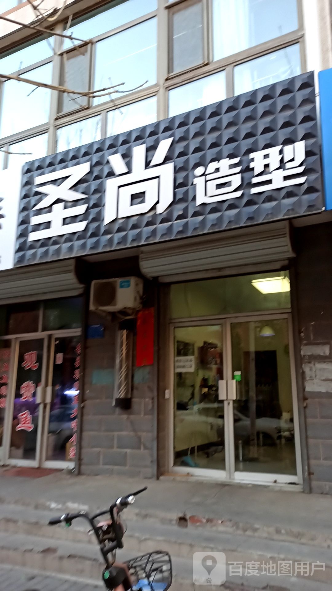 圣上造型