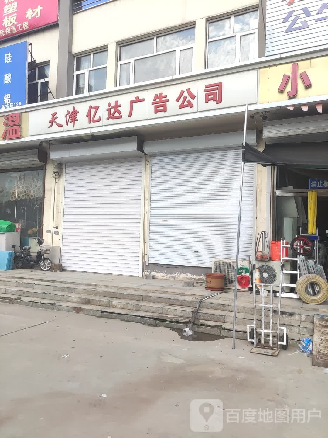 天津亿达广播公司