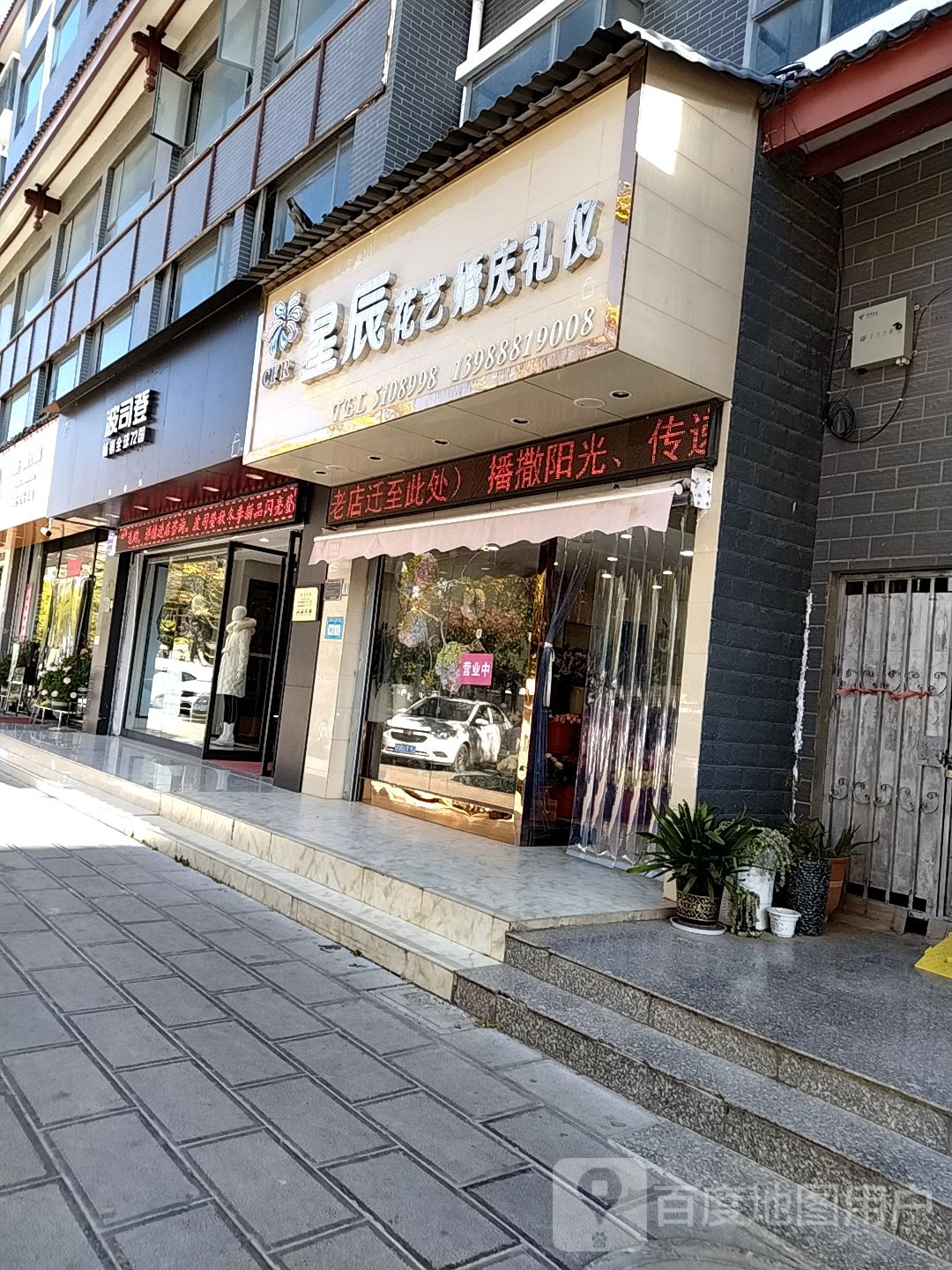 星辰花艺婚庆礼仪