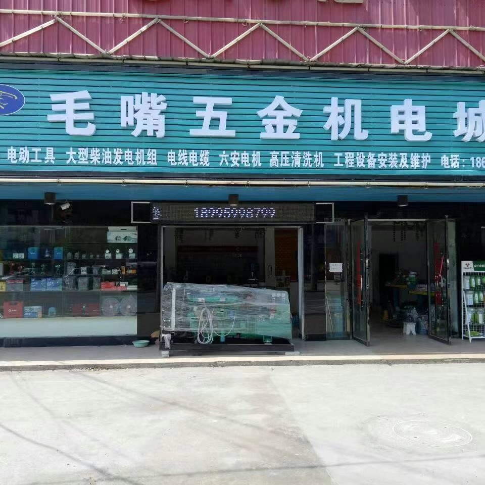 仙桃市毛嘴五金机电城