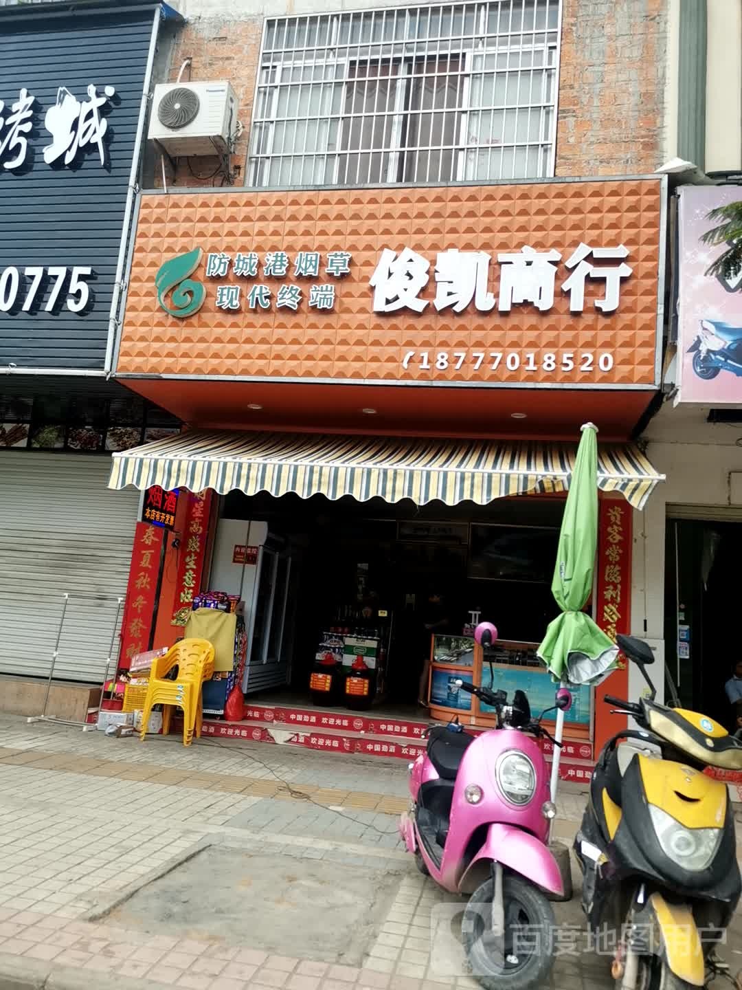 俊凯商行