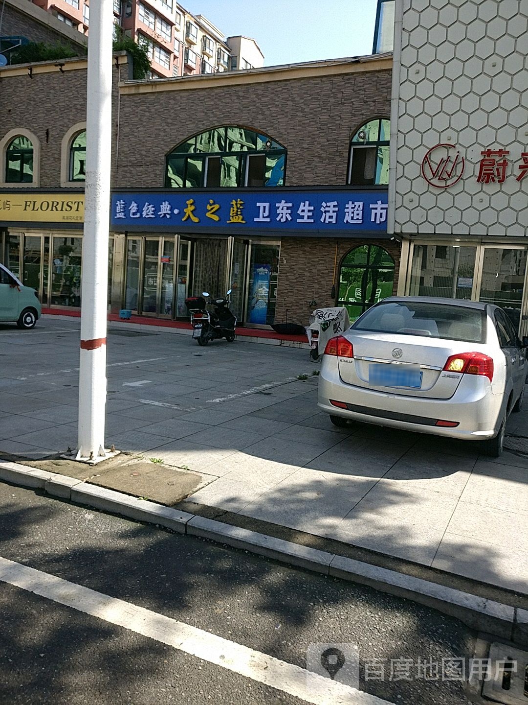 淮阳区卫东烟酒超市