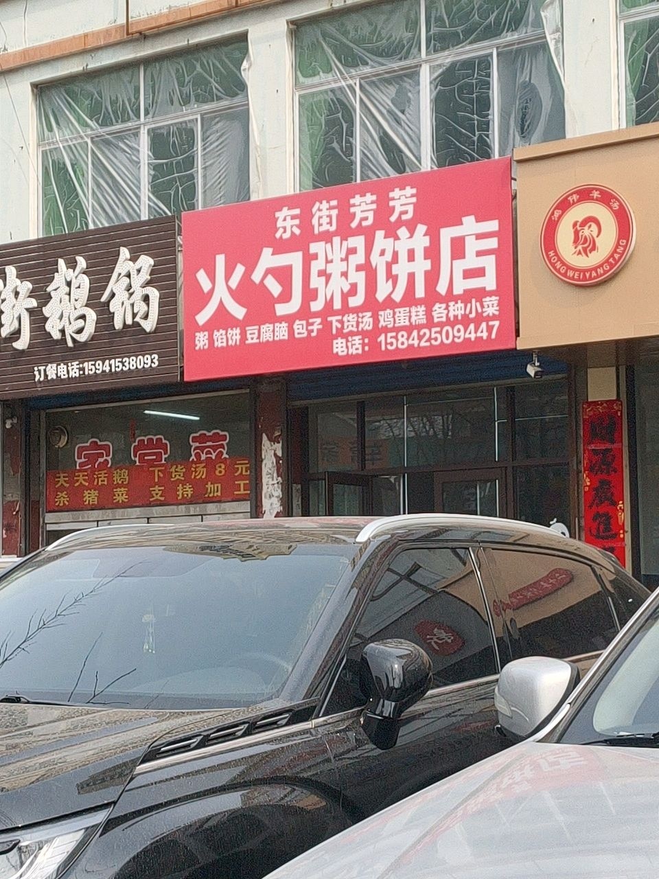 清真东街烧麦馆