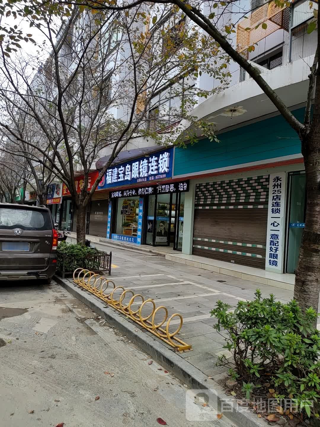 福建宝岛眼镜连锁(梅湾路二店)