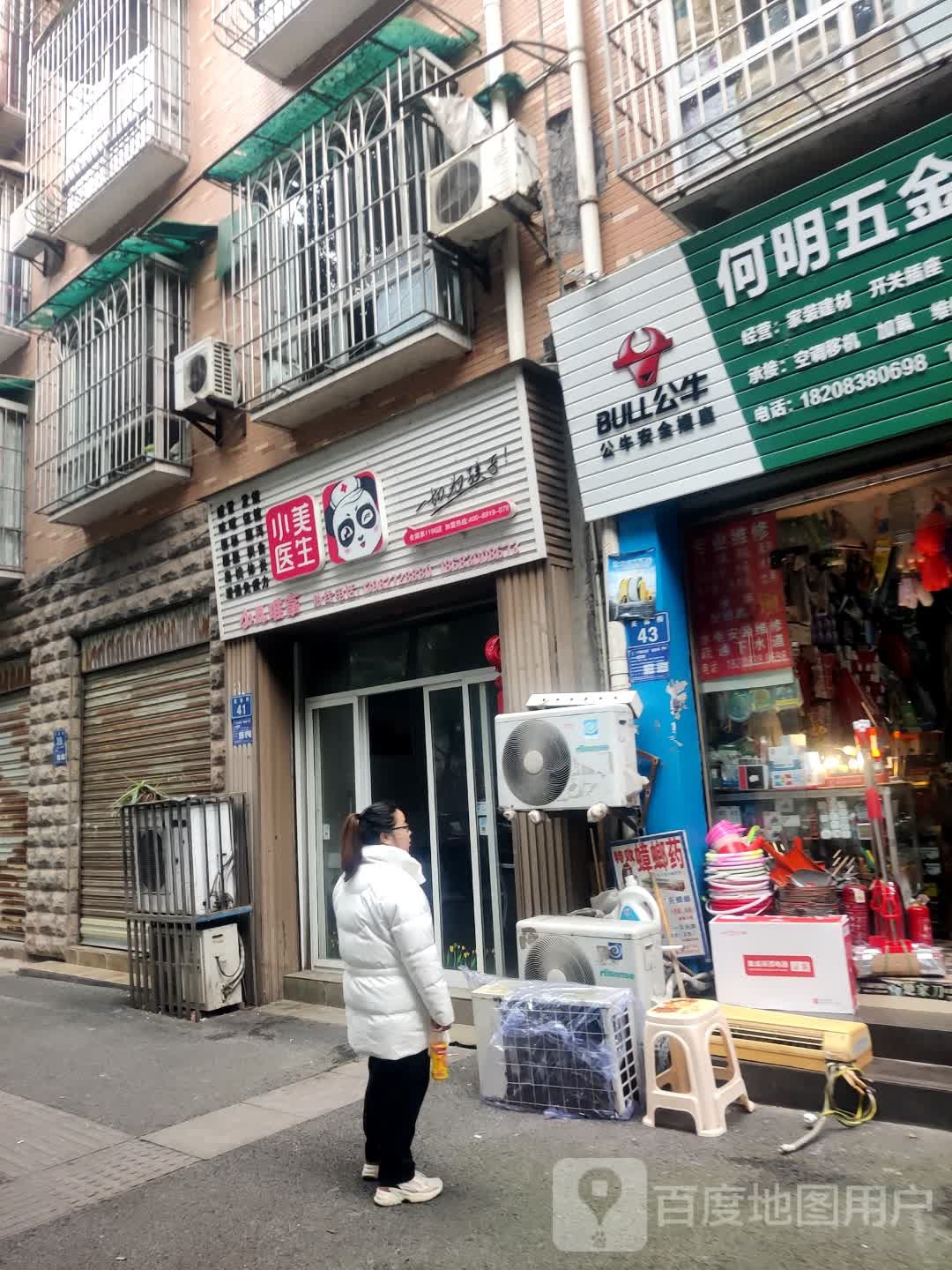 何明五金家店维修