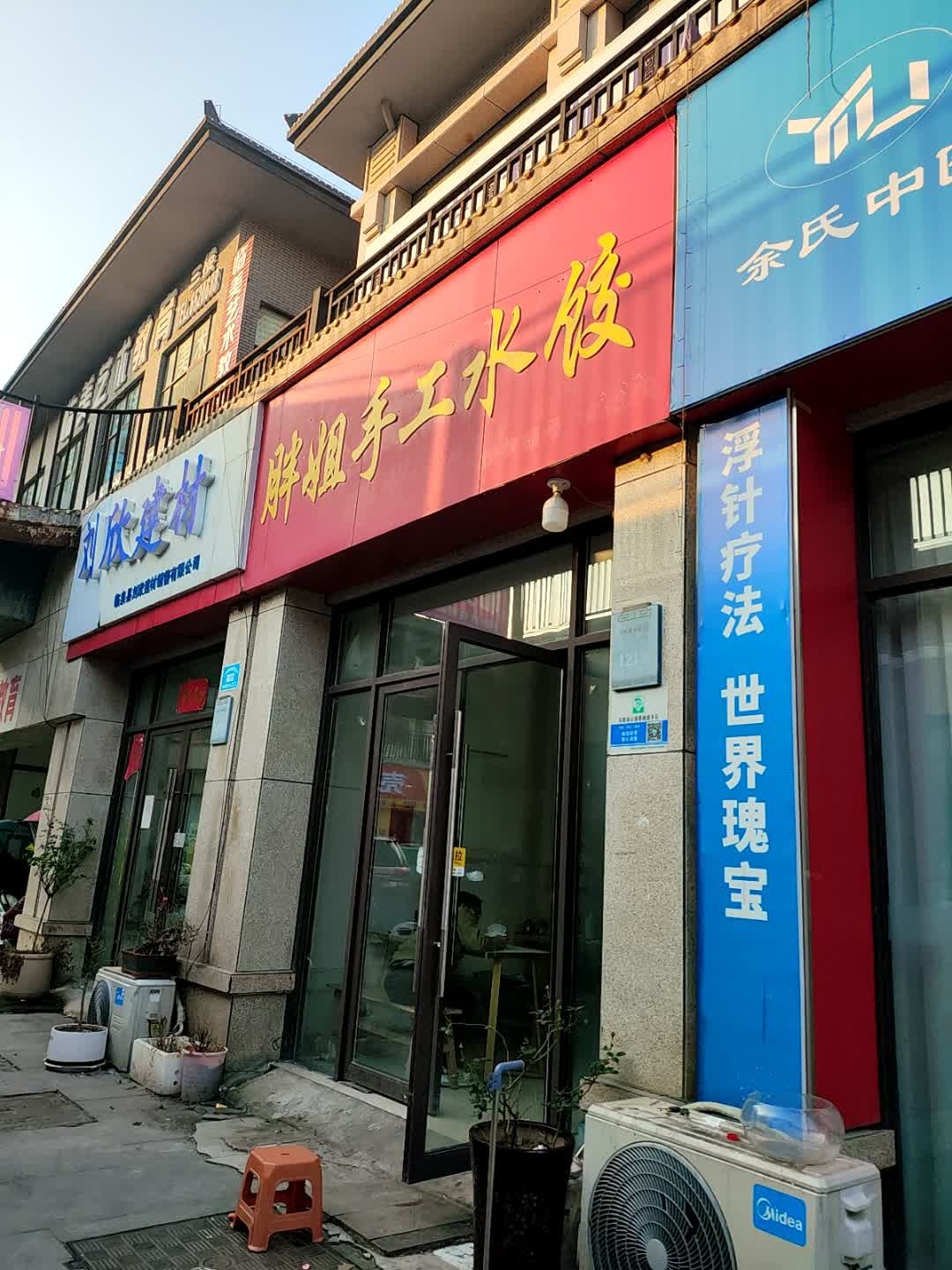胖姐手工水饺(中泉首府店)