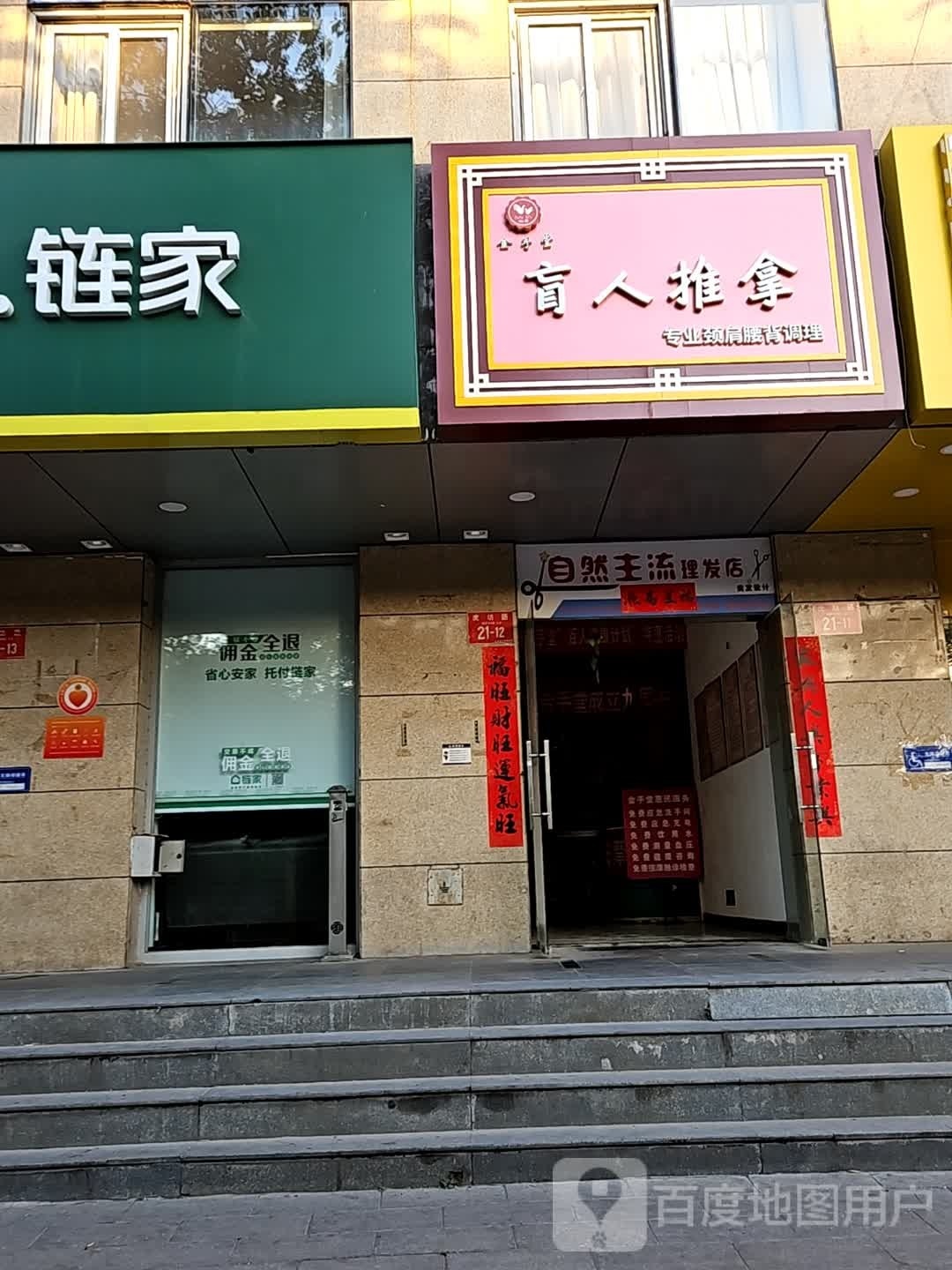 自然主流理发店