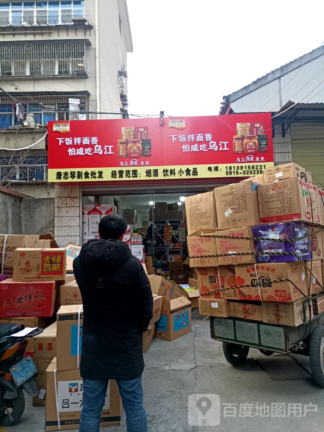 唐志琴副食批发部(安运司批发市场店)