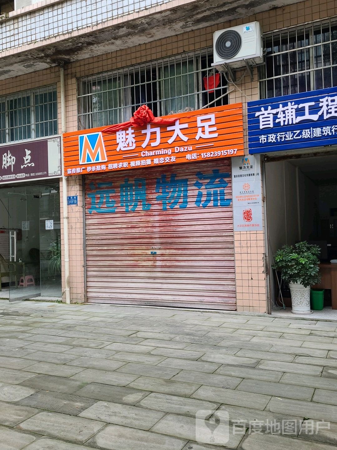 巴黎大足