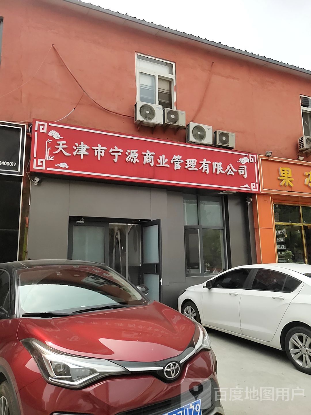 天津市宁源上野管理有限公司