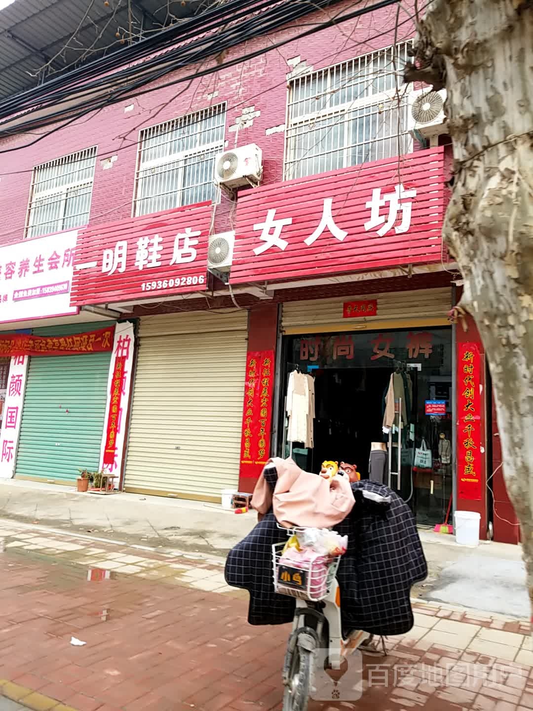 鹿邑县贾滩镇一明鞋店