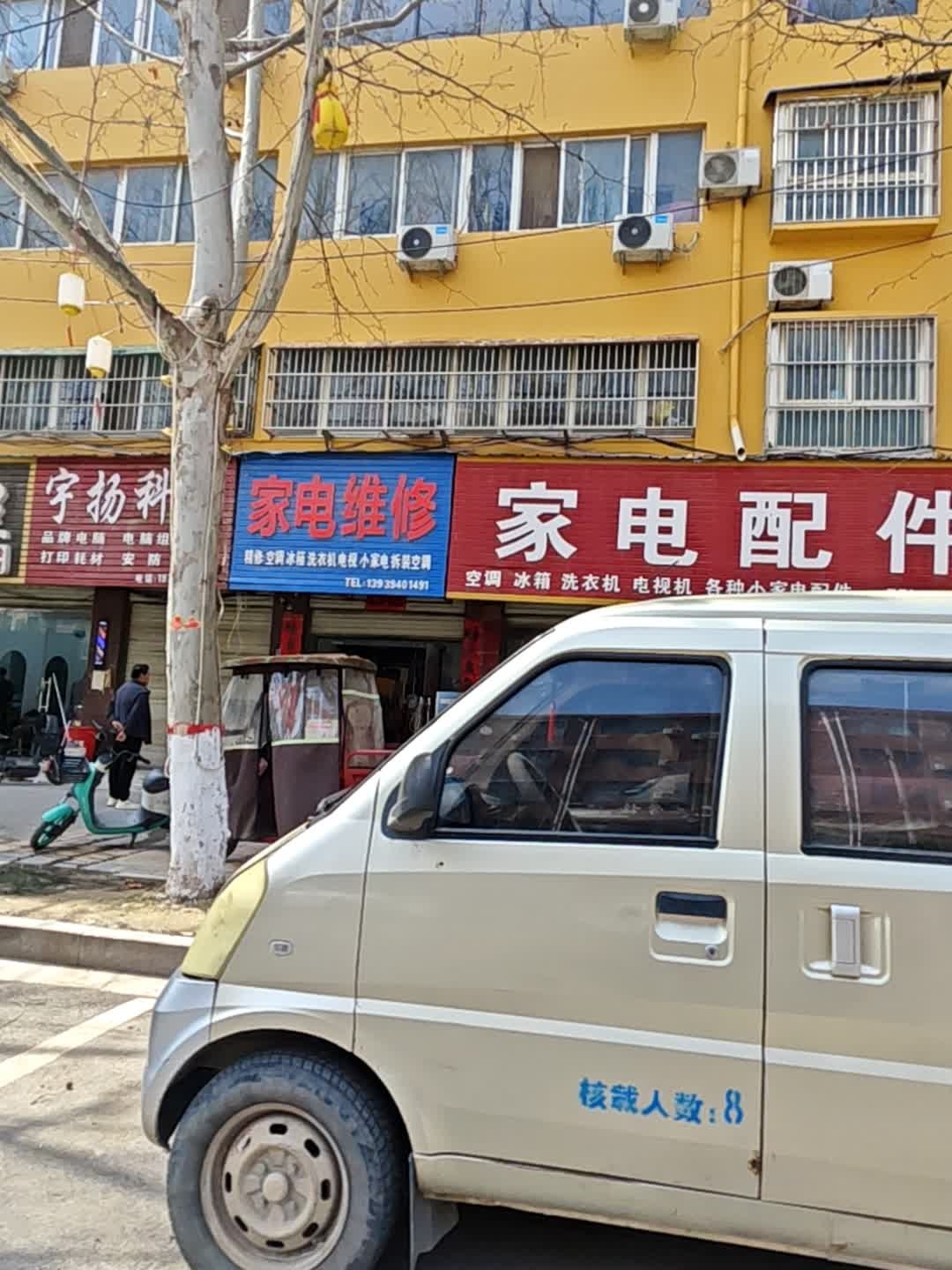 家电维修