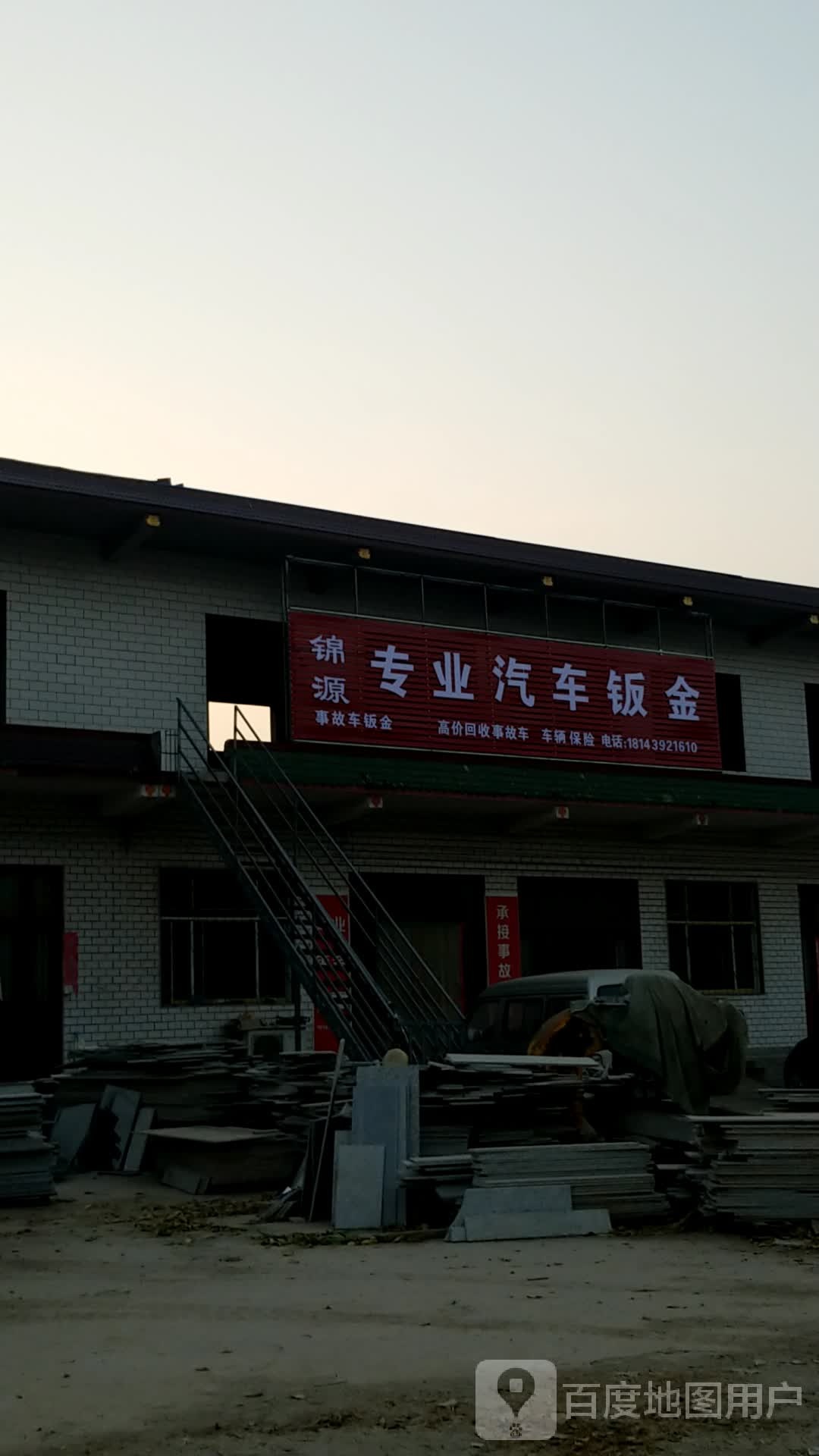 锦源专业汽车钣金