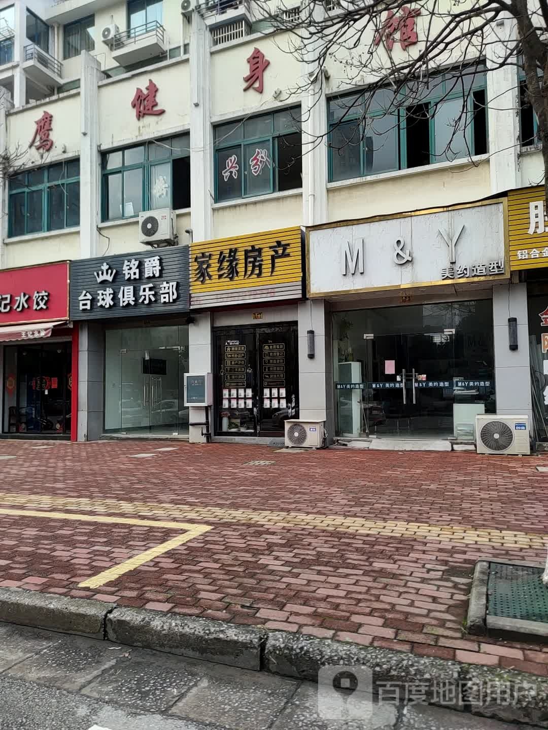 M&Y美约造型(台州路店)