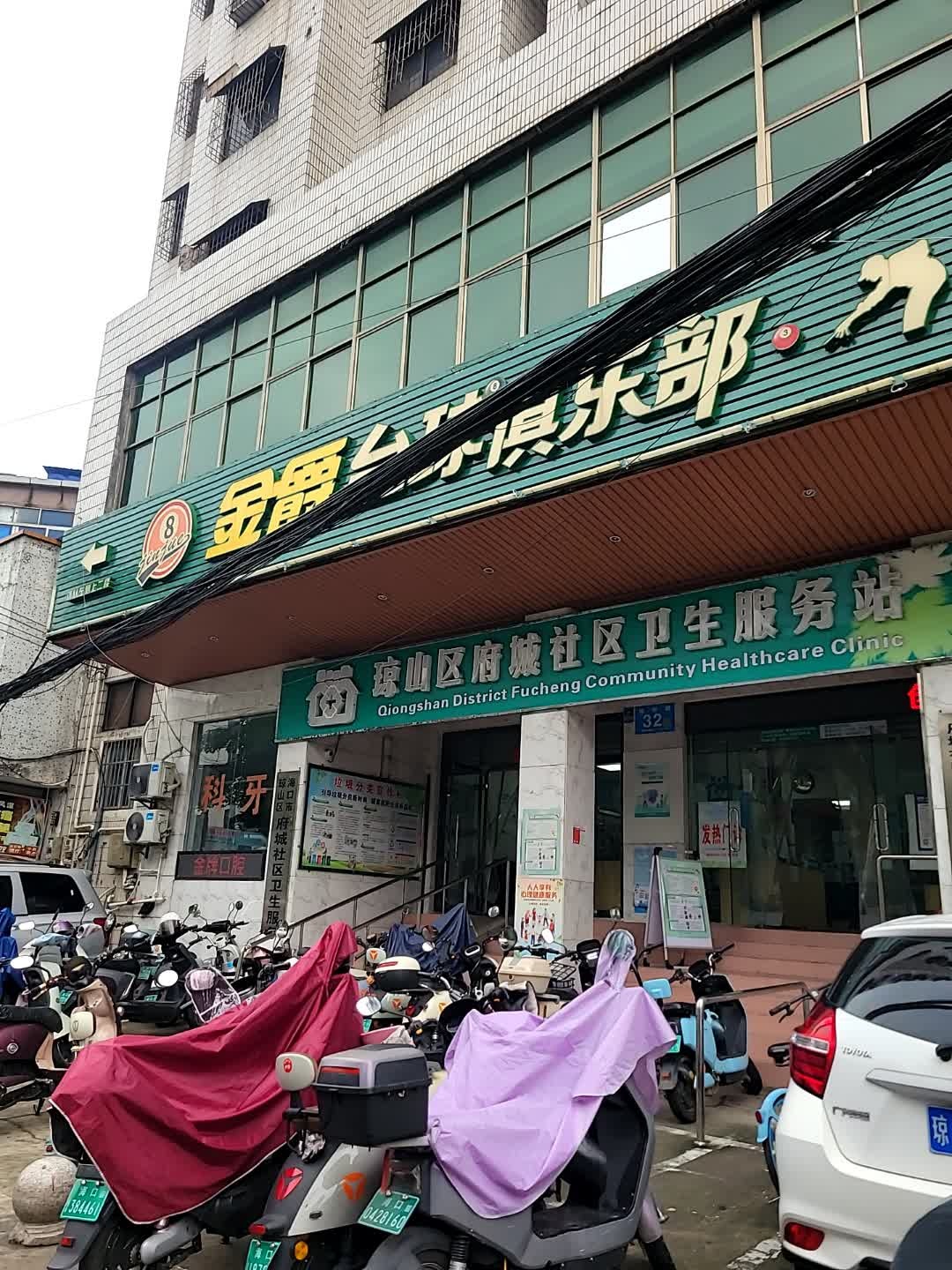 金爵台球俱乐部