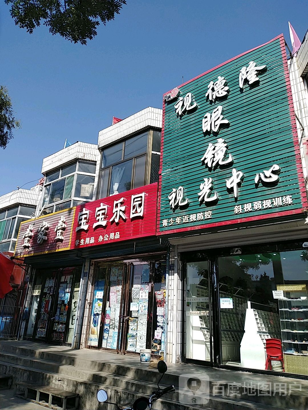 宝宝乐园(黄河大街店)