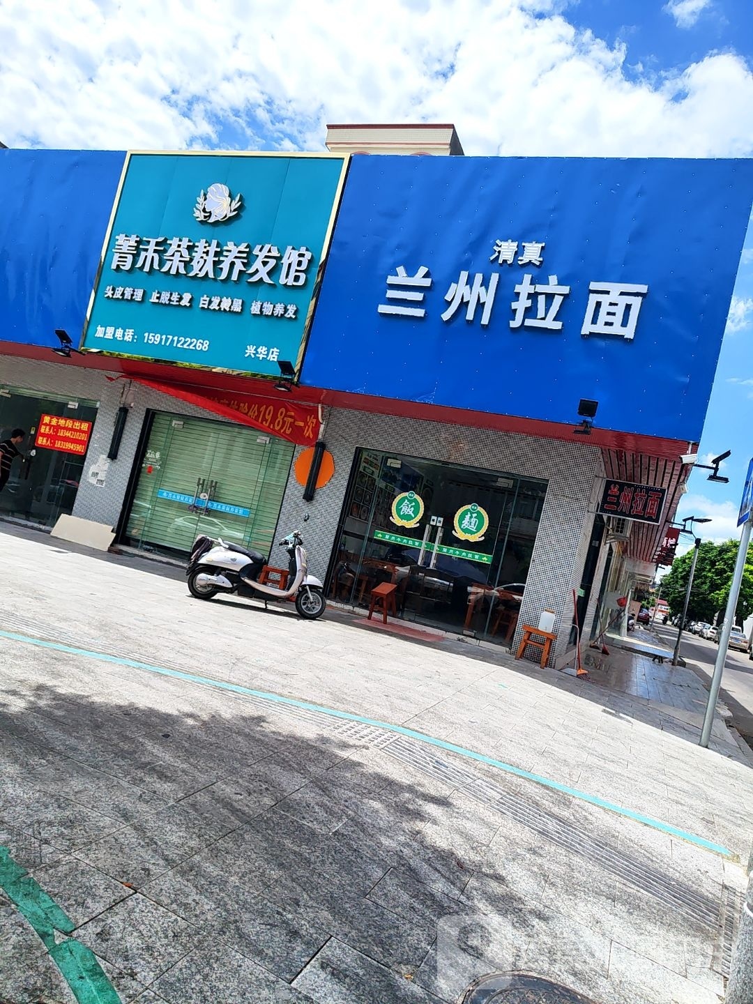 清真兰州拉面(兴华路店)