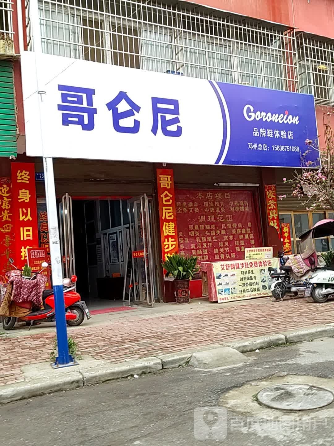 邓州市哥仑尼